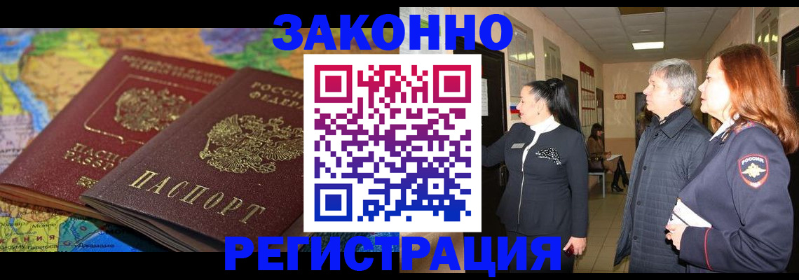 временная регистрация купить в Немане