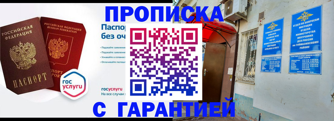 временная регистрация гарантия в Немане