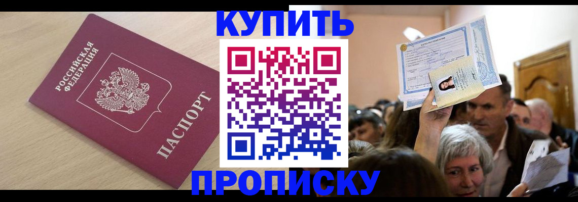 прописка штамп в Немане