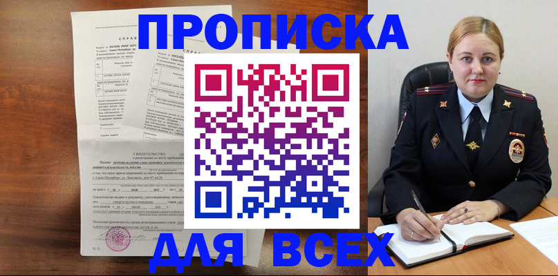 прописка в квартире в Немане